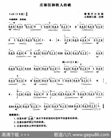 庄稼汉和牧人的歌|葡萄牙古民歌、王莉莉订谱