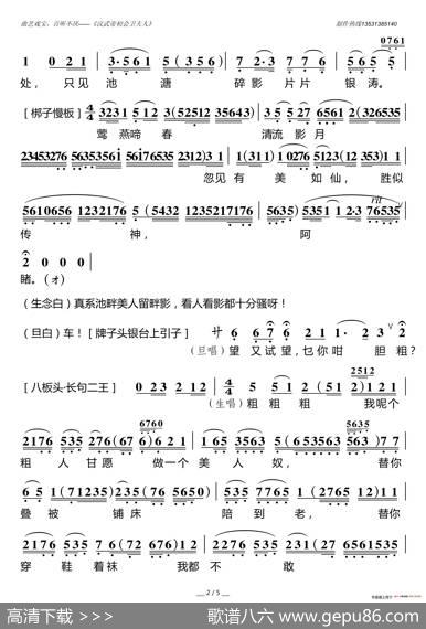 汉武帝初会卫夫人（粤曲对唱曲）
