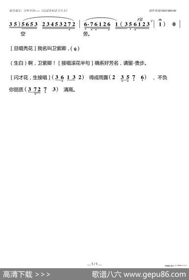 汉武帝初会卫夫人（粤曲对唱曲）