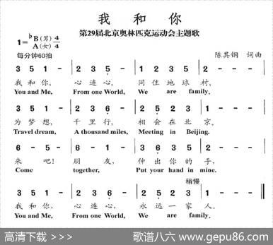 我和你（2008年北京第29届奥运会主题歌） - 陈其钢|陈其钢