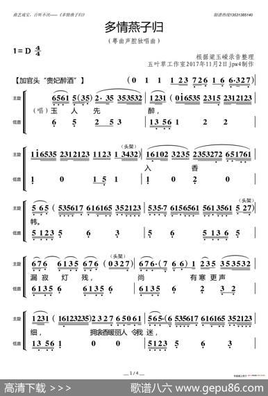 [粤曲]多情燕子归（五叶草制谱版）