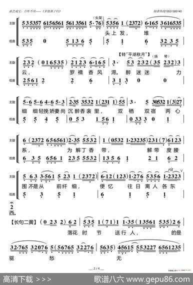 [粤曲]多情燕子归（五叶草制谱版）
