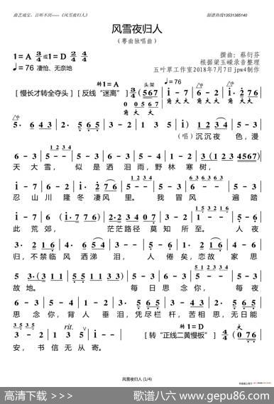 [粤曲]风雪夜归人