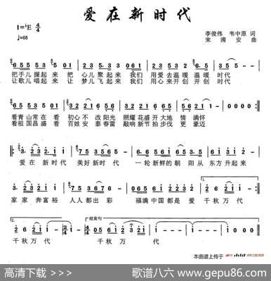 爱在新时代 - 李俊伟|宋清安
