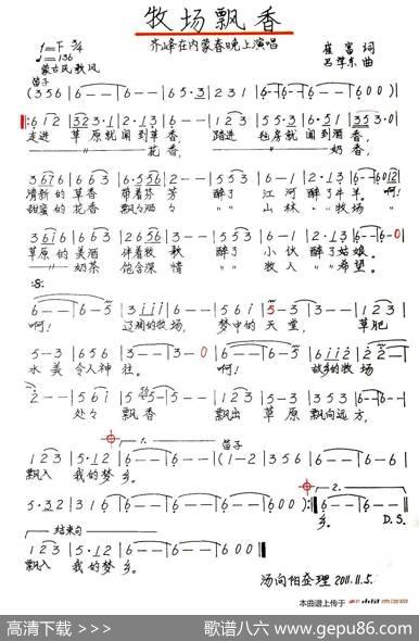 牧场飘香（手稿版） - 崔富|吕学东