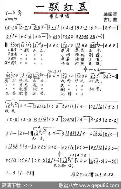 一颗红豆（手稿版） - 琼瑶|古月