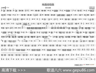 地道战组曲（民乐合奏主旋律谱）