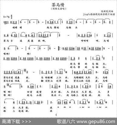茶马情（纪录片《茶马古道》主题曲） - 张新民|张新民