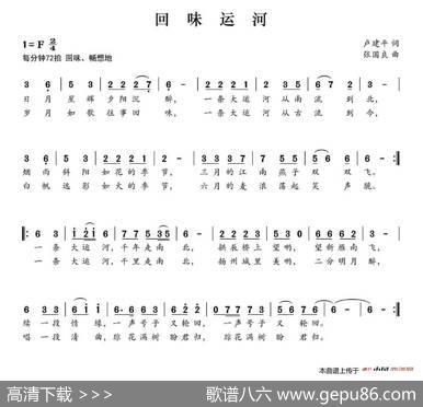 回味运河（卢建平词张国良曲） - 卢建平|张国良