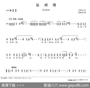 运河情（王荣元词周耀斌曲） - 王荣元|周耀斌