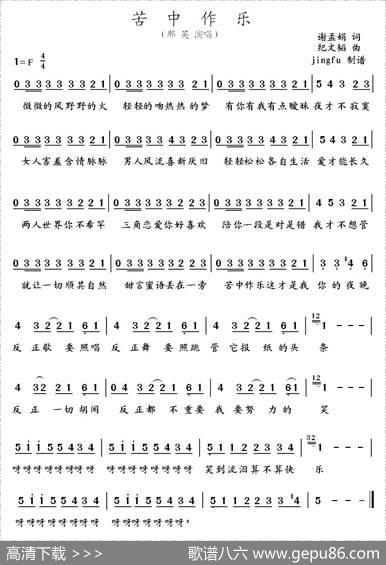 苦中作乐 - 谢孟娟|纪文韬