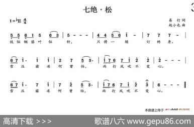 七绝·松|赵小也
