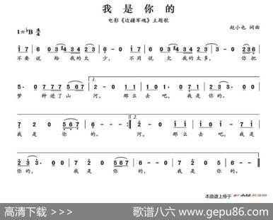我是你的（电影《边疆军魂》主题歌） - 赵小也|赵小也