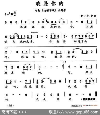 我是你的（电影《边疆军魂》主题歌） - 赵小也|赵小也