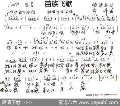 苗族飞歌 - 梅传忠|奇峰