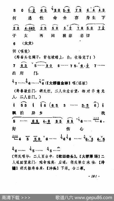 乾坤福寿镜（尚小云演出本）（第二场）|贾元声记谱整理