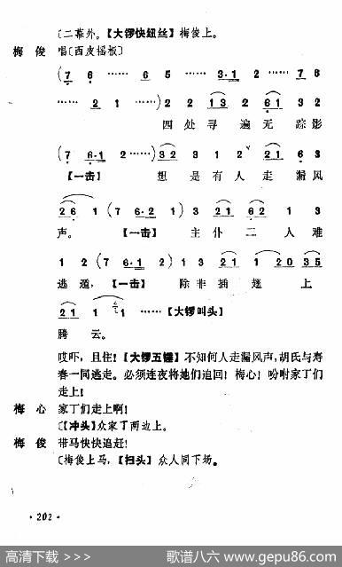乾坤福寿镜（尚小云演出本）（第二场）|贾元声记谱整理
