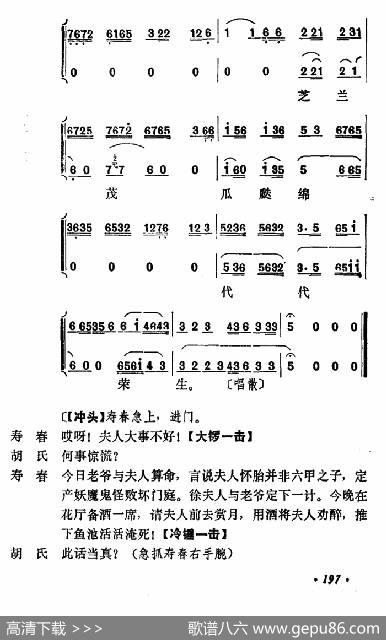 乾坤福寿镜（尚小云演出本）（第二场）|贾元声记谱整理