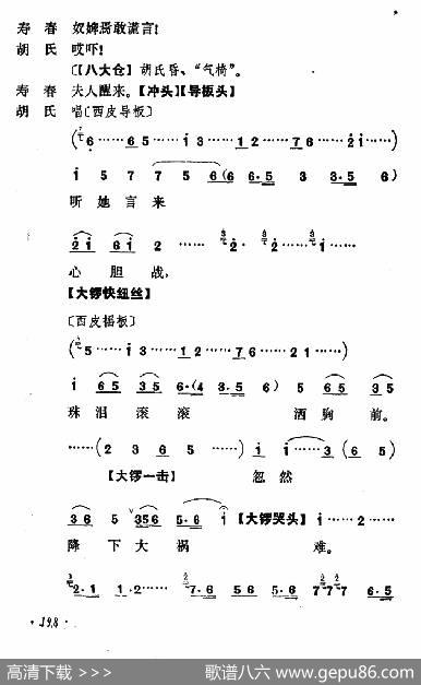 乾坤福寿镜（尚小云演出本）（第二场）|贾元声记谱整理