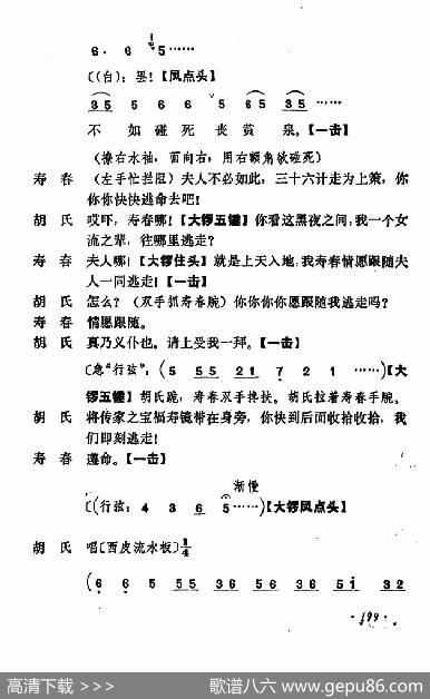 乾坤福寿镜（尚小云演出本）（第二场）|贾元声记谱整理