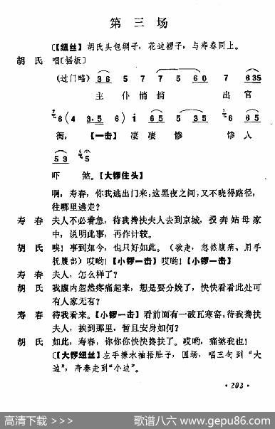 乾坤福寿镜（尚小云演出本）（第三场）|贾元声记谱整理