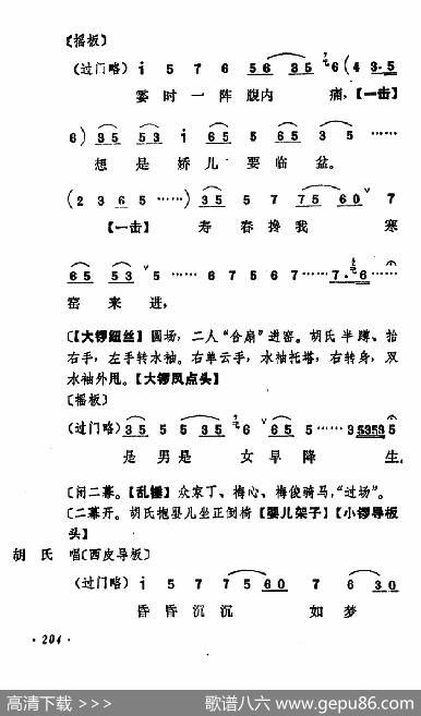 乾坤福寿镜（尚小云演出本）（第三场）|贾元声记谱整理