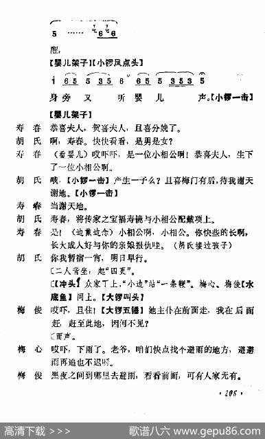 乾坤福寿镜（尚小云演出本）（第三场）|贾元声记谱整理