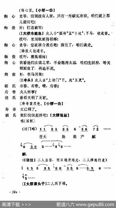 乾坤福寿镜（尚小云演出本）（第三场）|贾元声记谱整理