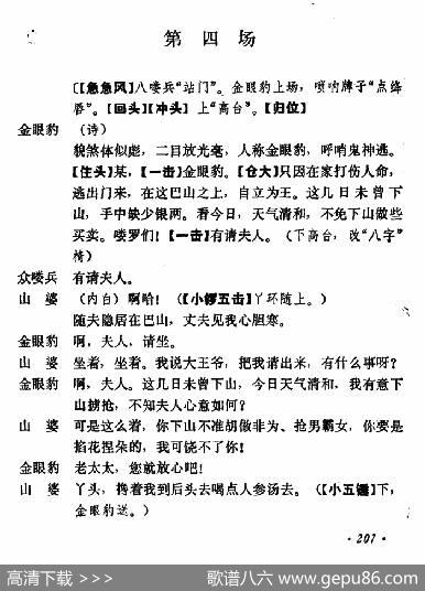 乾坤福寿镜（尚小云演出本）（第四场）|贾元声记谱整理