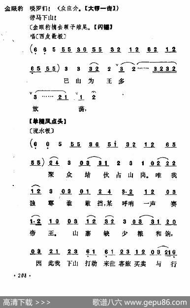 乾坤福寿镜（尚小云演出本）（第四场）|贾元声记谱整理