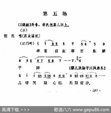 乾坤福寿镜（尚小云演出本）（第五场）|贾元声记谱整理