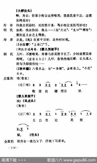 乾坤福寿镜（尚小云演出本）（第五场）|贾元声记谱整理