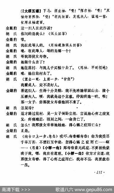 乾坤福寿镜（尚小云演出本）（第五场）|贾元声记谱整理