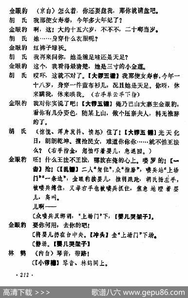 乾坤福寿镜（尚小云演出本）（第五场）|贾元声记谱整理