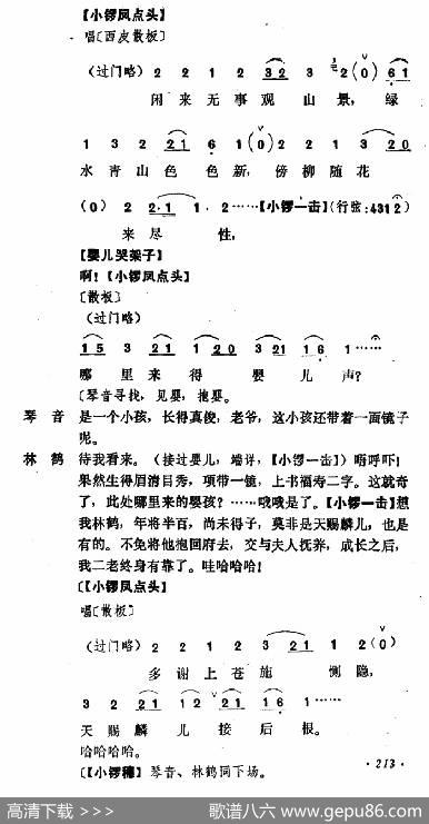 乾坤福寿镜（尚小云演出本）（第五场）|贾元声记谱整理