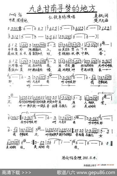 九色甘南寻梦的地方（手稿版） - 晨枫|楚兴元