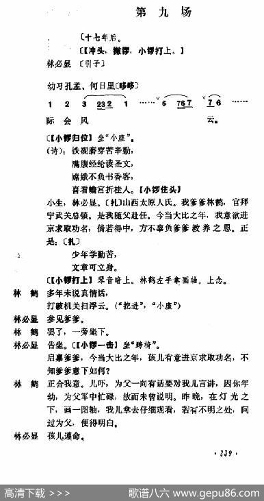 乾坤福寿镜（尚小云演出本）（第九场）|贾元声记谱整理