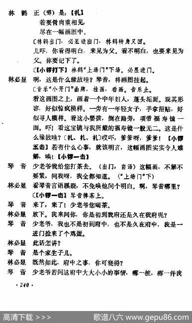 乾坤福寿镜（尚小云演出本）（第九场）|贾元声记谱整理