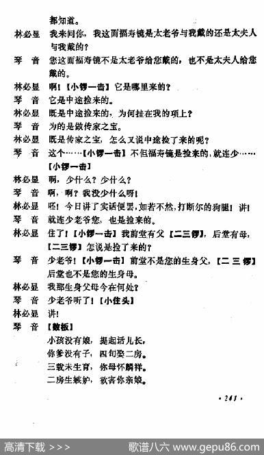 乾坤福寿镜（尚小云演出本）（第九场）|贾元声记谱整理