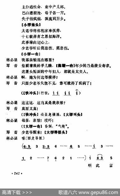 乾坤福寿镜（尚小云演出本）（第九场）|贾元声记谱整理