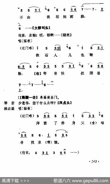 乾坤福寿镜（尚小云演出本）（第九场）|贾元声记谱整理