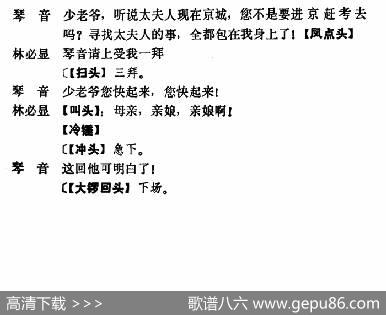 乾坤福寿镜（尚小云演出本）（第九场）|贾元声记谱整理