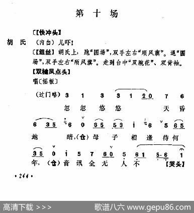 乾坤福寿镜（尚小云演出本）（第十场）|贾元声记谱整理
