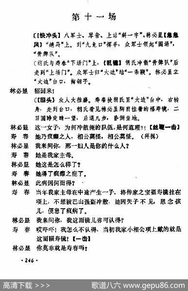 乾坤福寿镜（尚小云演出本）（第十一场）|贾元声记谱整理