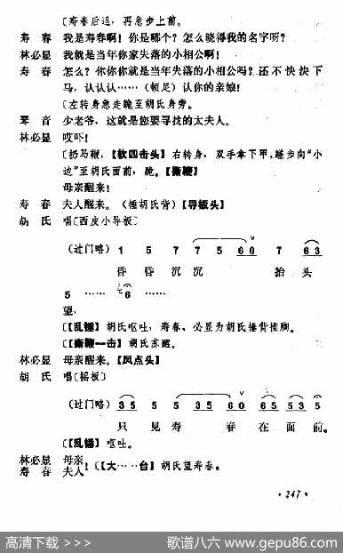 乾坤福寿镜（尚小云演出本）（第十一场）|贾元声记谱整理
