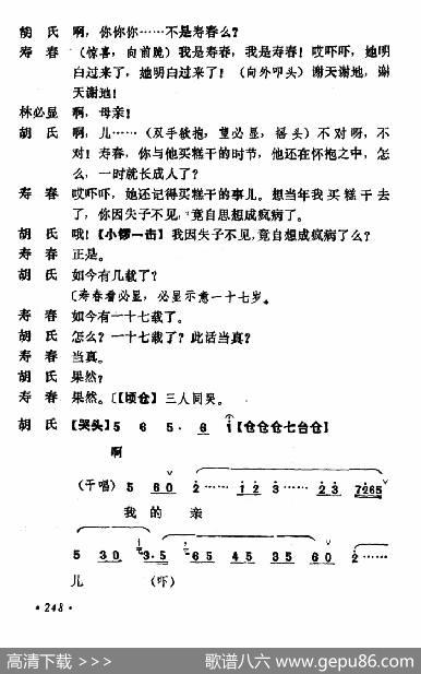 乾坤福寿镜（尚小云演出本）（第十一场）|贾元声记谱整理