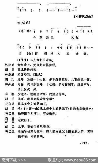 乾坤福寿镜（尚小云演出本）（第十一场）|贾元声记谱整理