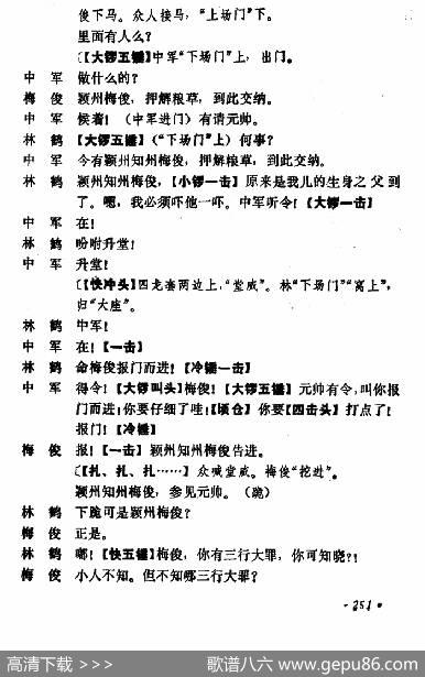 乾坤福寿镜（尚小云演出本）（第十一场）|贾元声记谱整理
