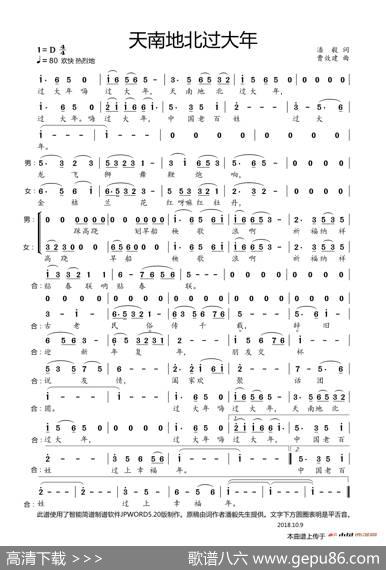 天南地北过大年（潘毅词曹效建曲） - 潘毅|曹效建