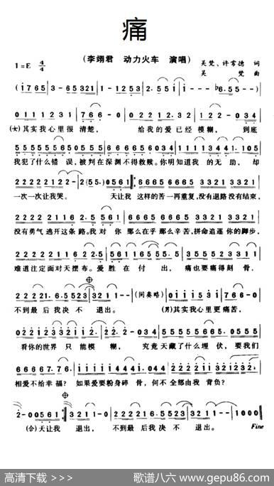 痛（电视连续剧《苍天有泪》片头曲）